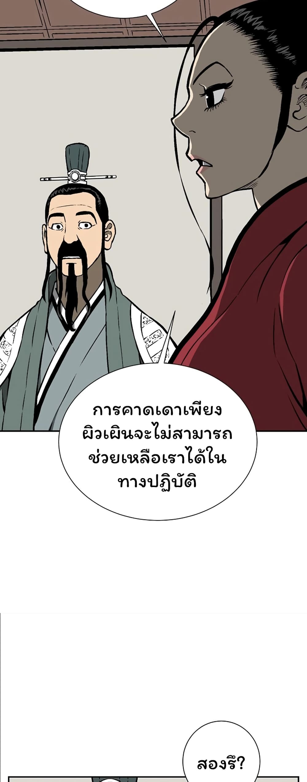 Tales of A Shinning Sword ตอนที่ 41 (43)