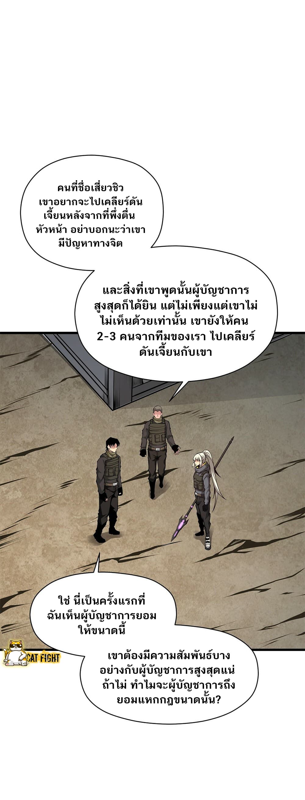 I Have to Be a Monster ตอนที่ 25 (40)