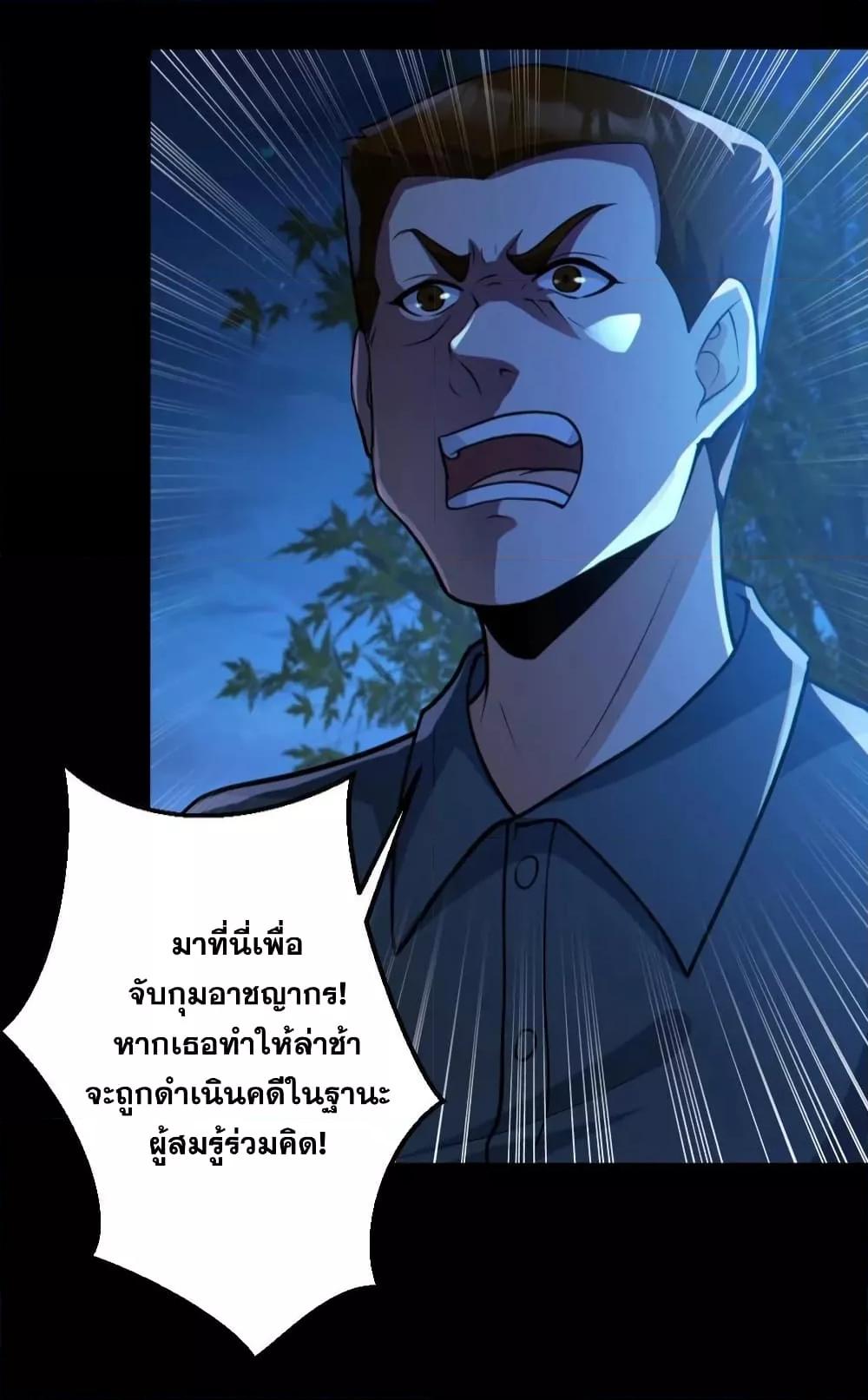 Global Ghost Control There ตอนที่ 64 (13)
