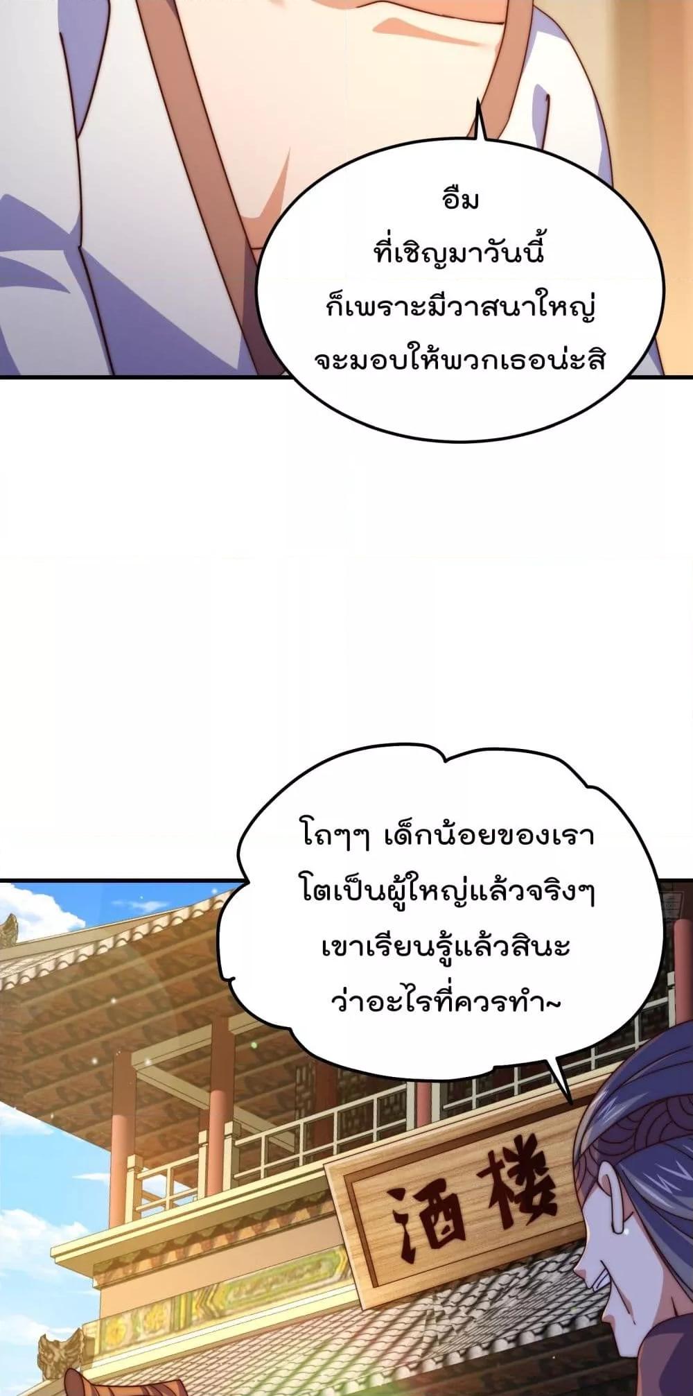 Who is your Daddy ตอนที่ 261 (34)