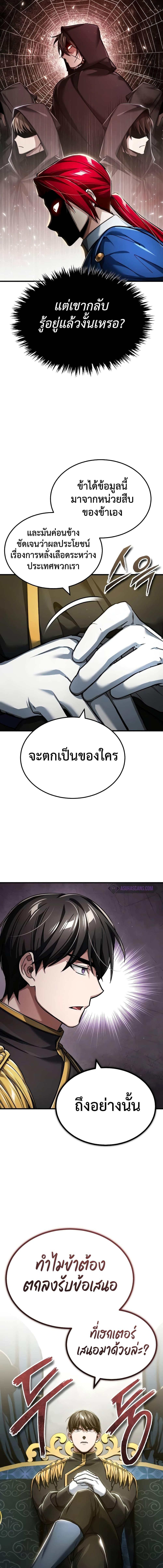 The Heavenly Demon Can’t Live a Normal Life ตอนที่ 112 (2)
