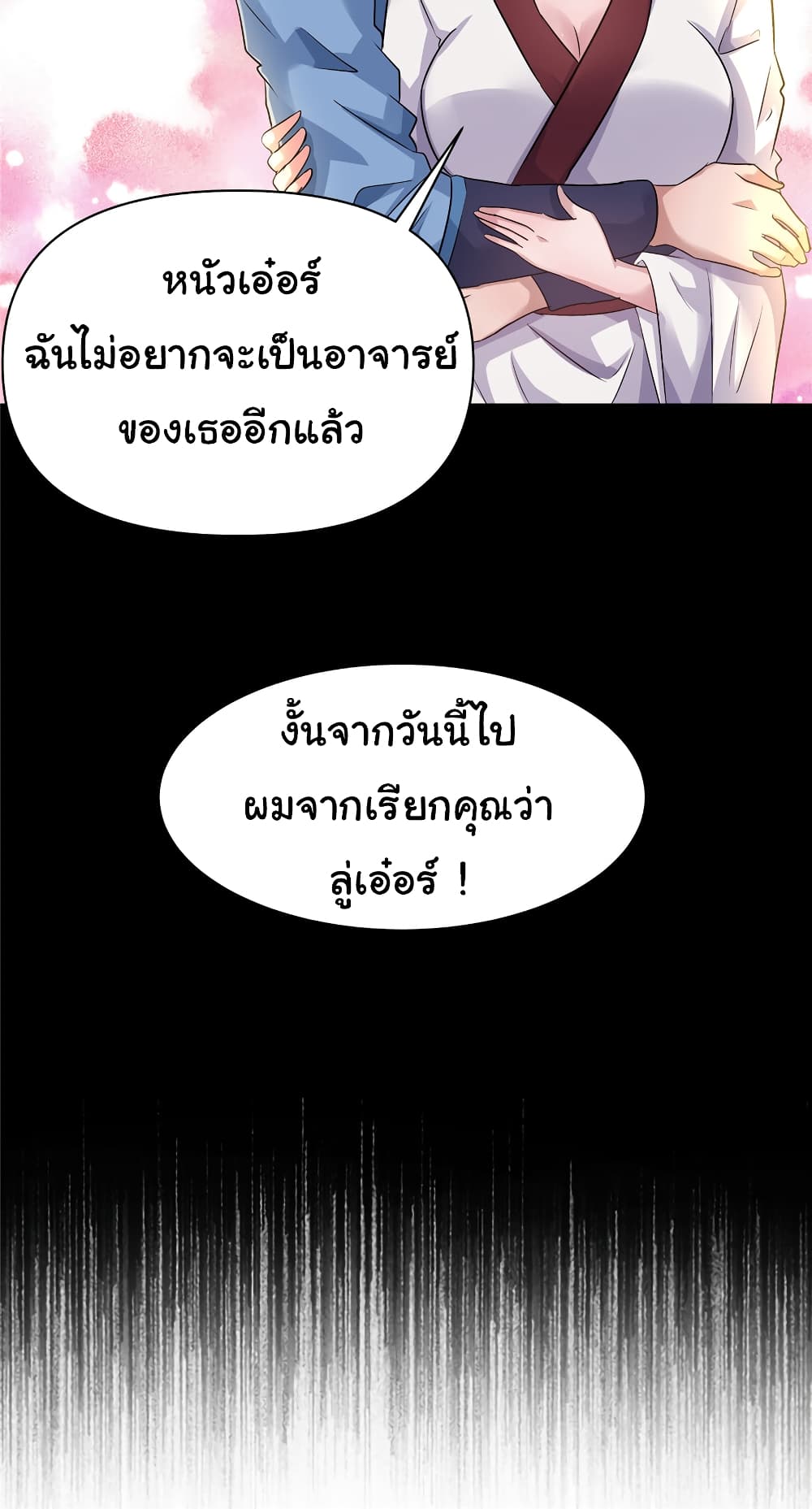 Live Steadily, Don’t Wave ตอนที่ 73 (10)