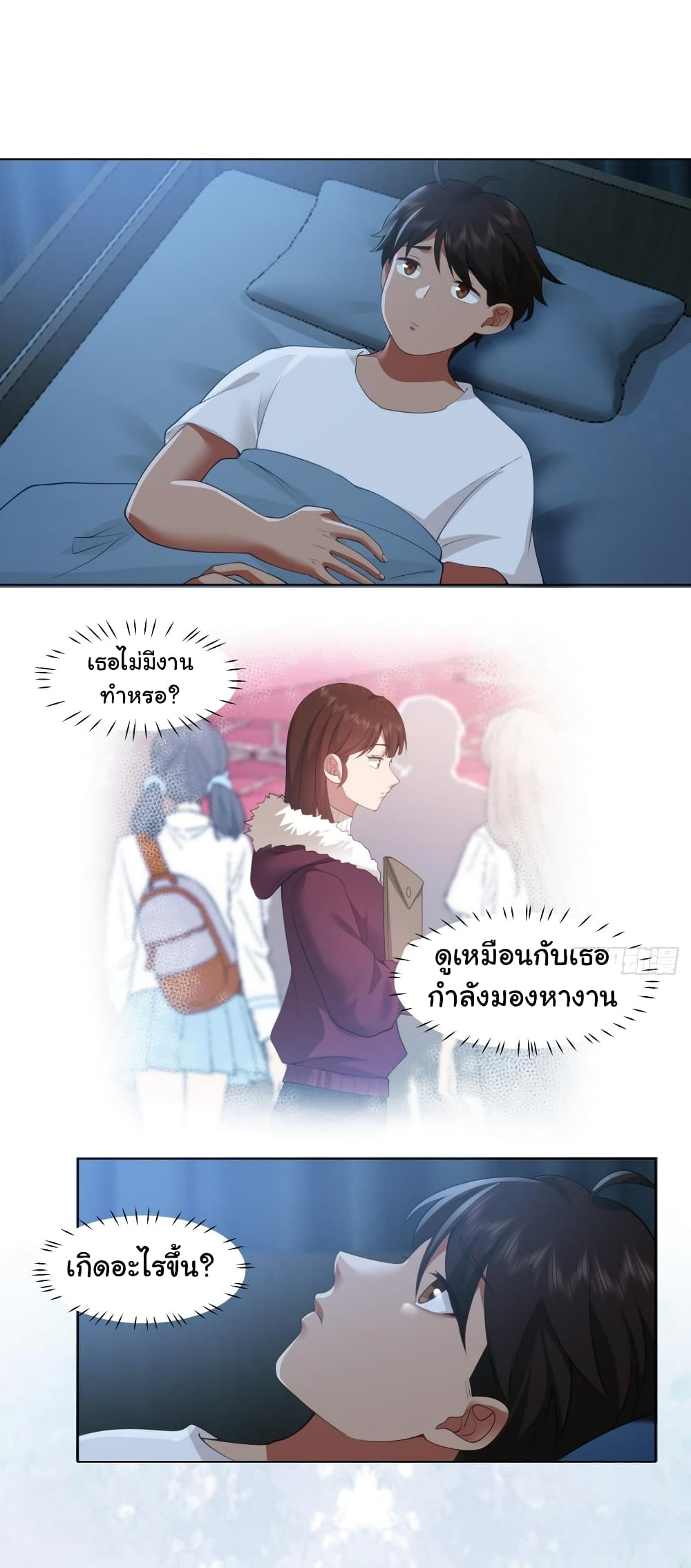 I Really Don’t Want to be Reborn ตอนที่ 135 (18)