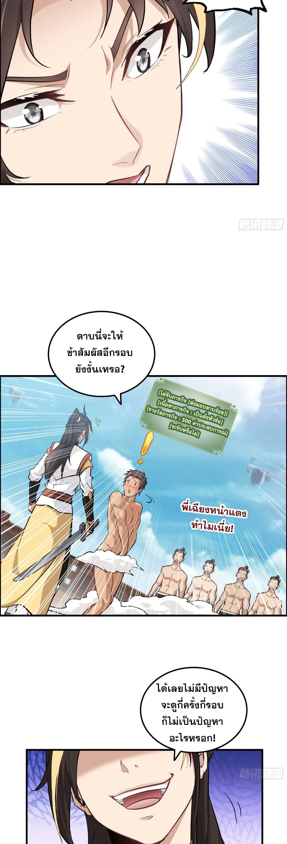 Immortal Cultivation is Just Like This ตอนที่ 14 (9)