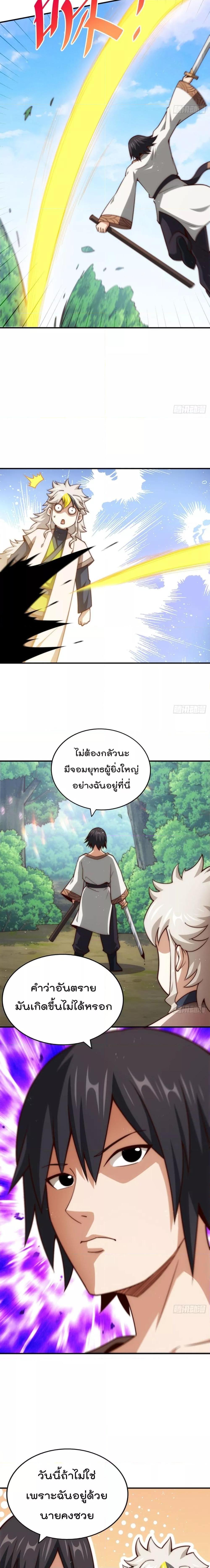 Who is your Daddy ตอนที่ 257 (5)
