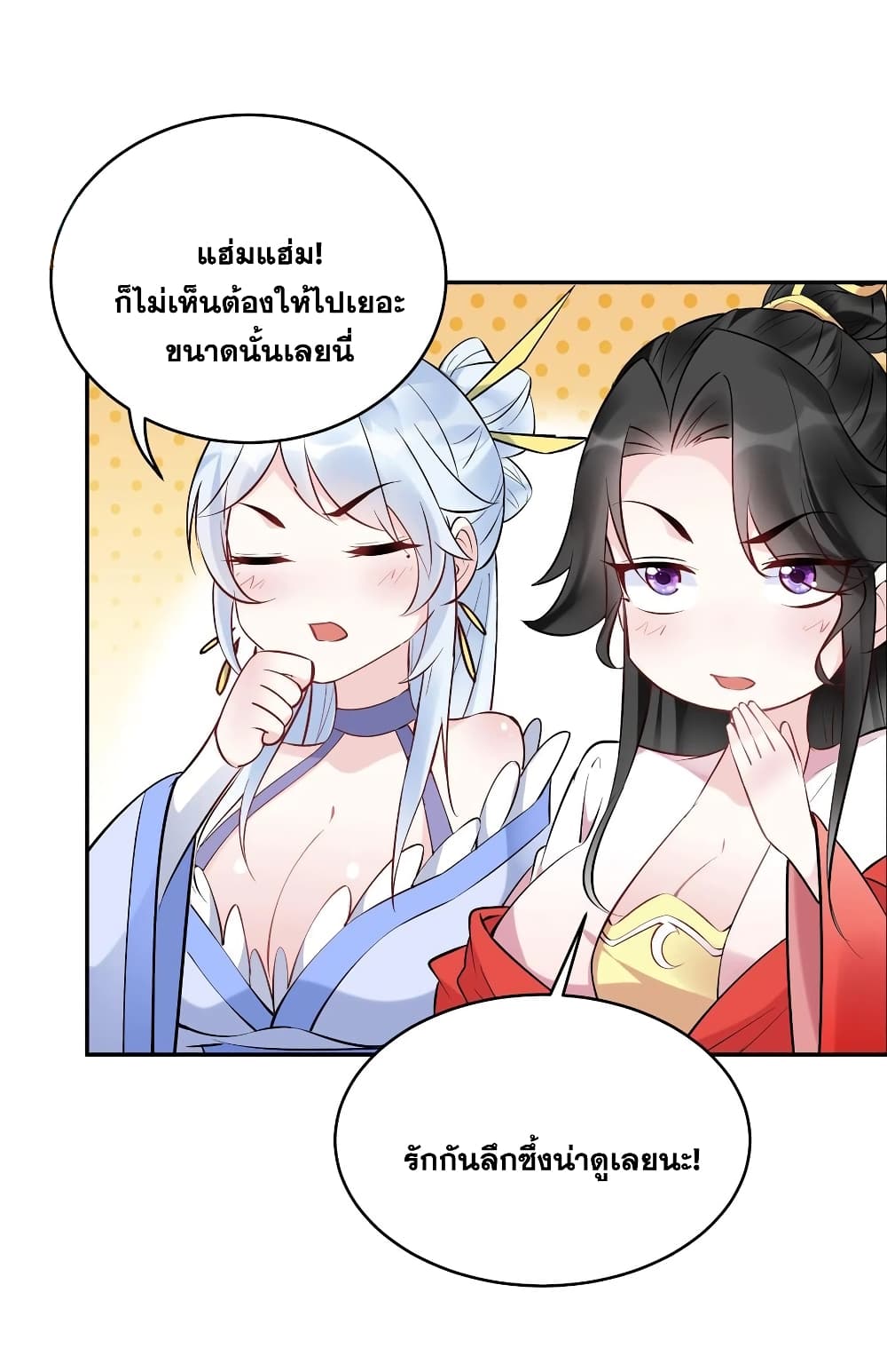 This Villain Has a Little Conscience, But Not Much! ตอนที่ 117 (14)