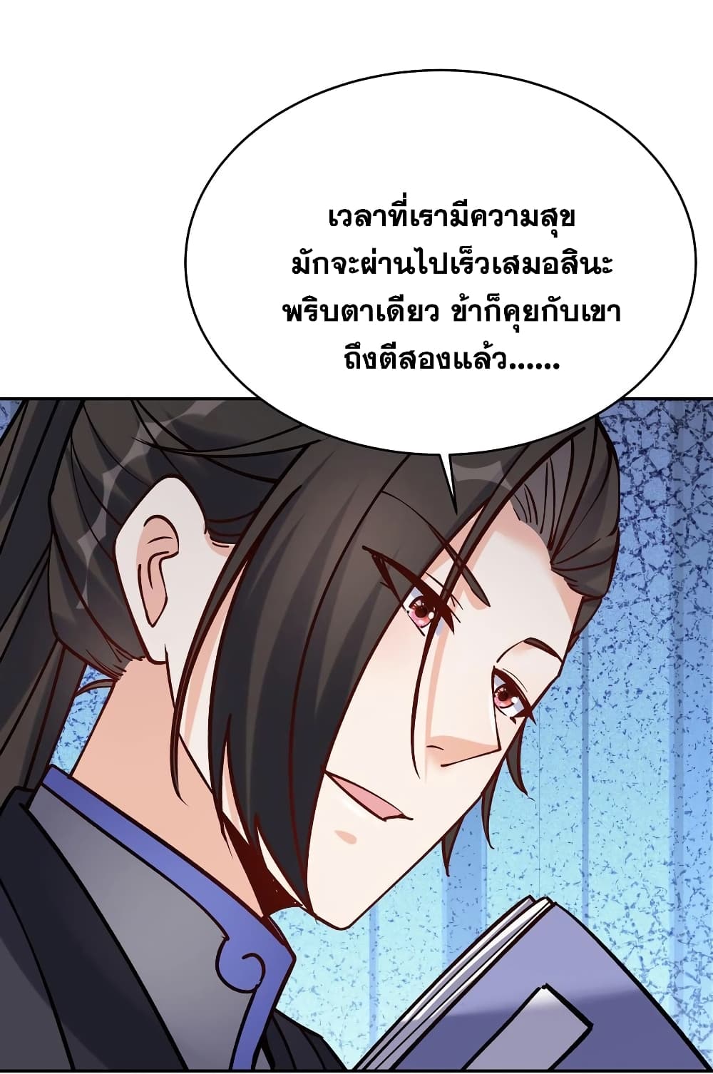 This Villain Has a Little Conscience, But Not Much! ตอนที่ 73 (4)