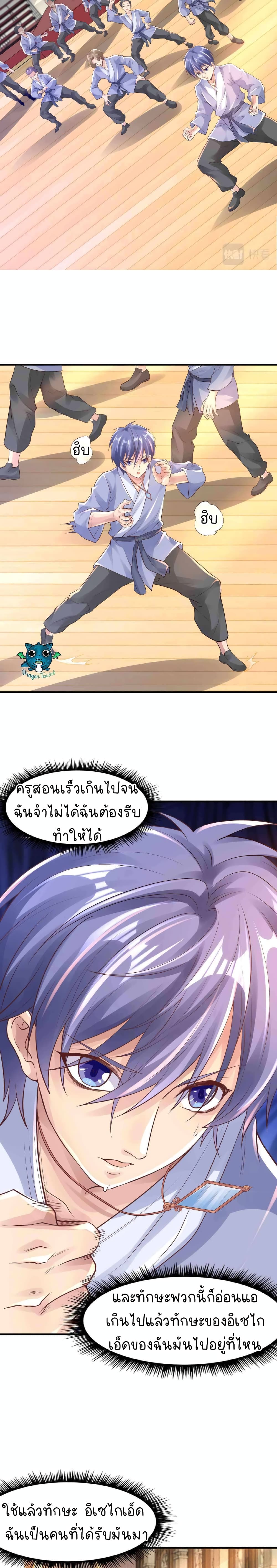 I Brush The Levels From The Mirror ตอนที่ 1 (9)