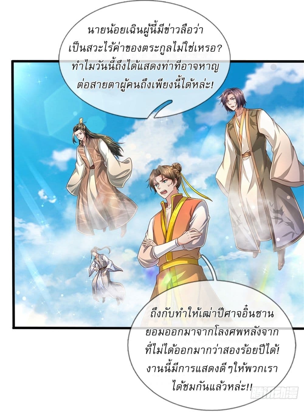 I Can Change The Timeline of Everything ตอนที่ 53 (2)