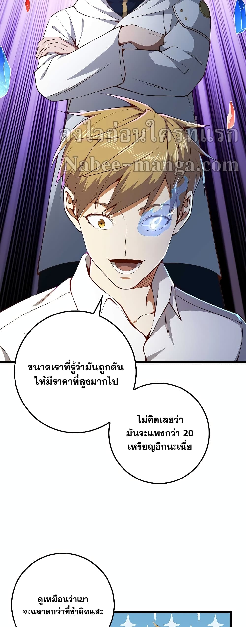 Lord’s Gold Coins ตอนที่ 53 (34)