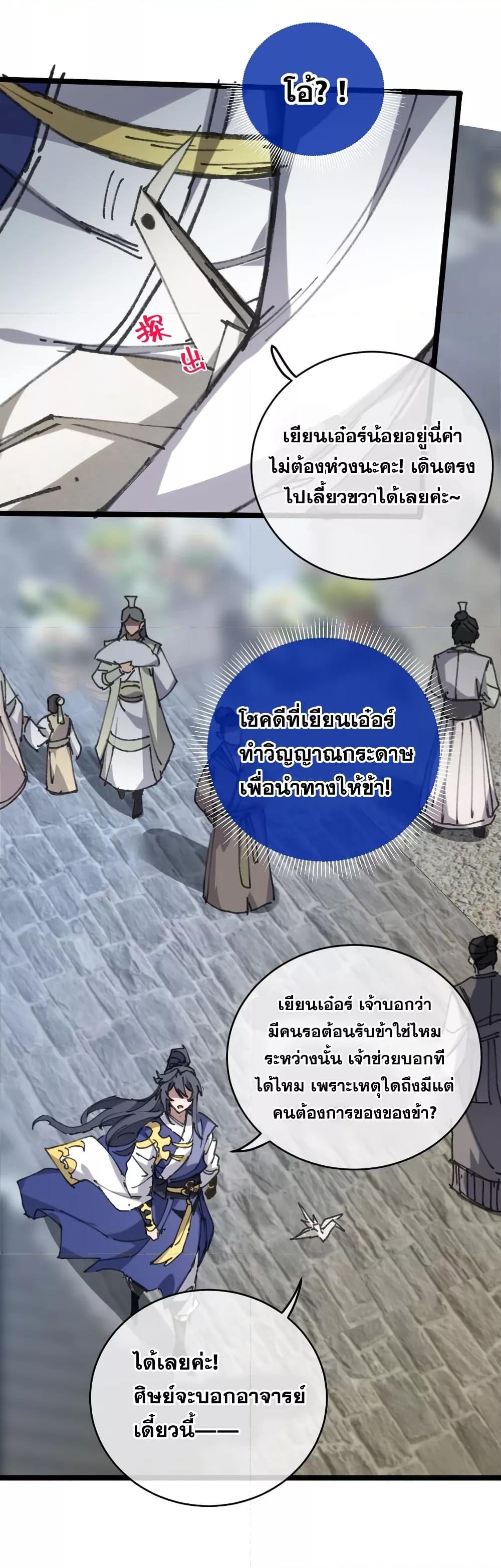 After opening his eyes, my disciple became ตอนที่ 4 (5)