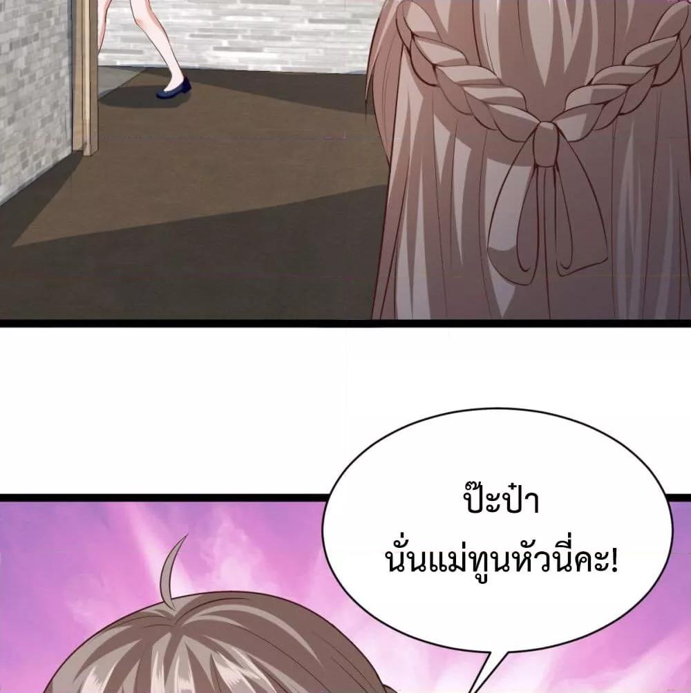 Why I Have Fairy Daugther! ตอนที่ 30 (32)