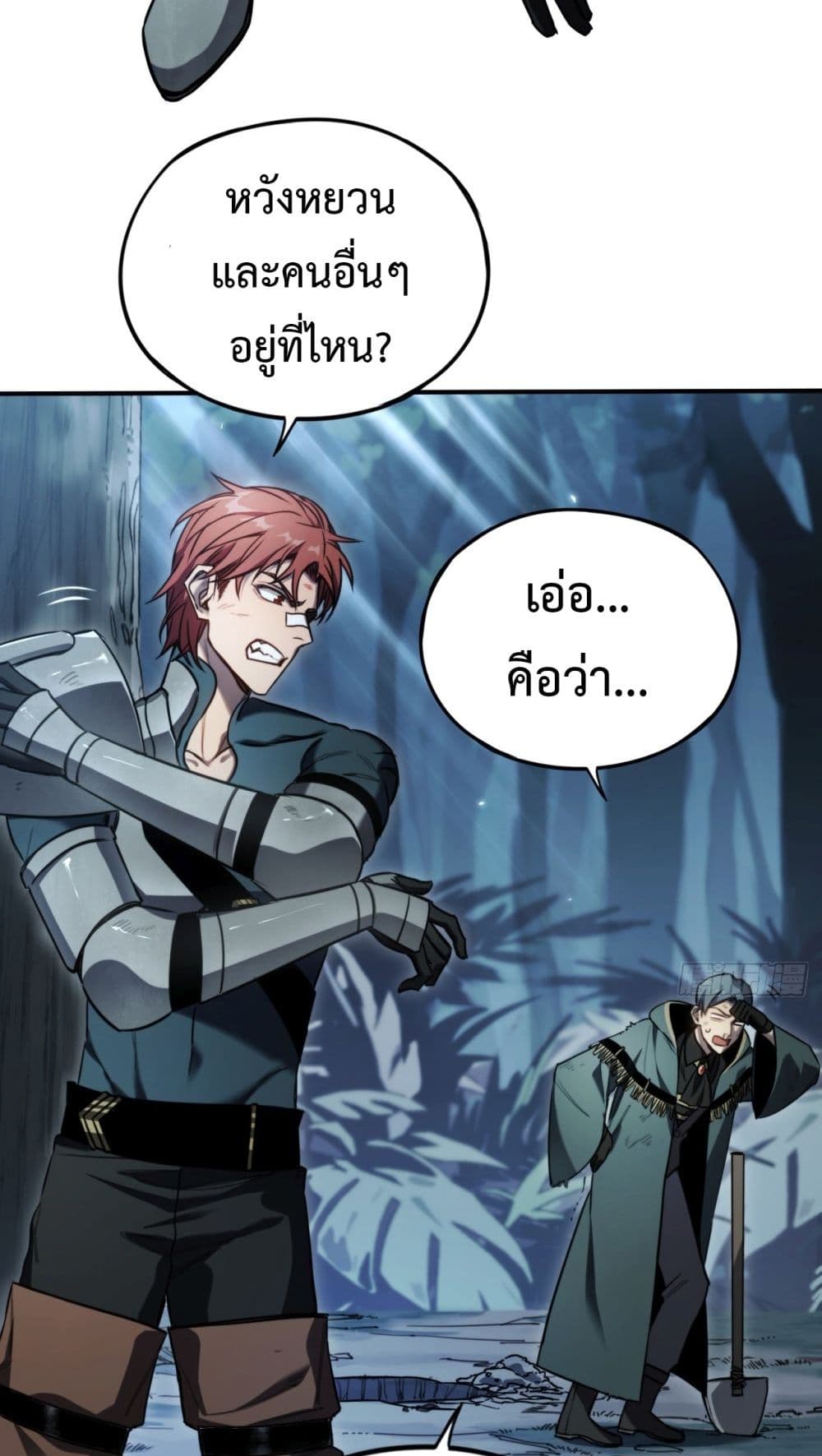 The Final Boss Became A Player ตอนที่ 12 (40)