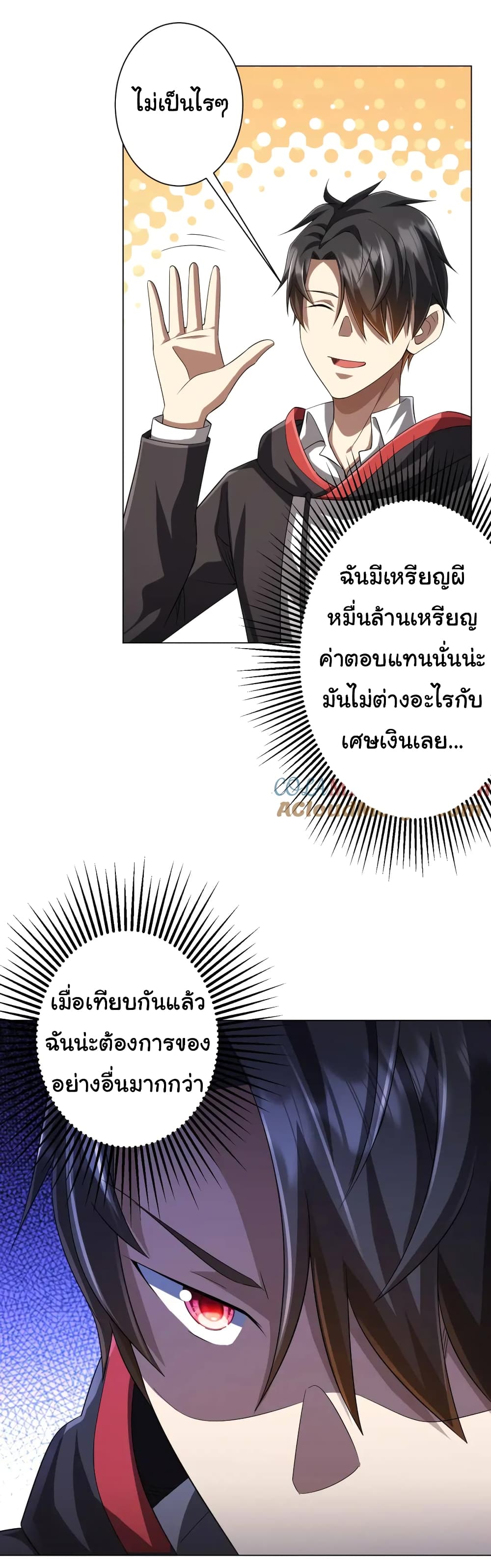 Start with Trillions of Coins ตอนที่ 55 (8)