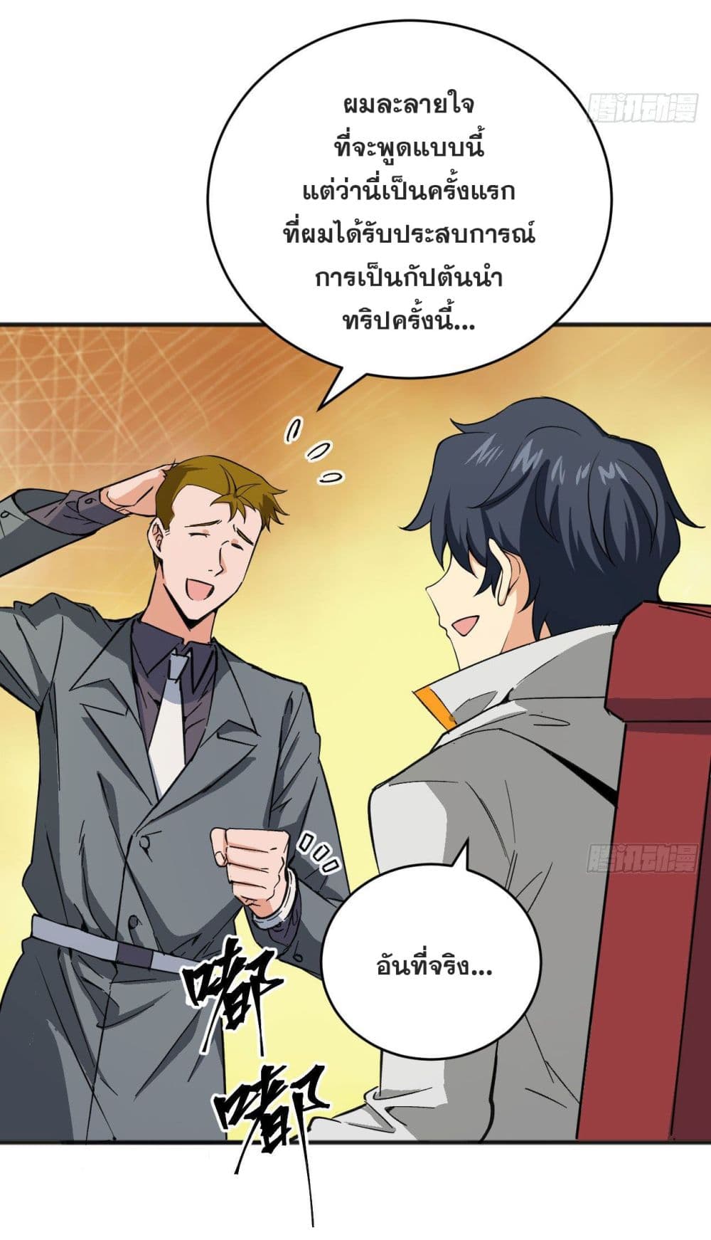 Magician from The Future ตอนที่ 101 (12)