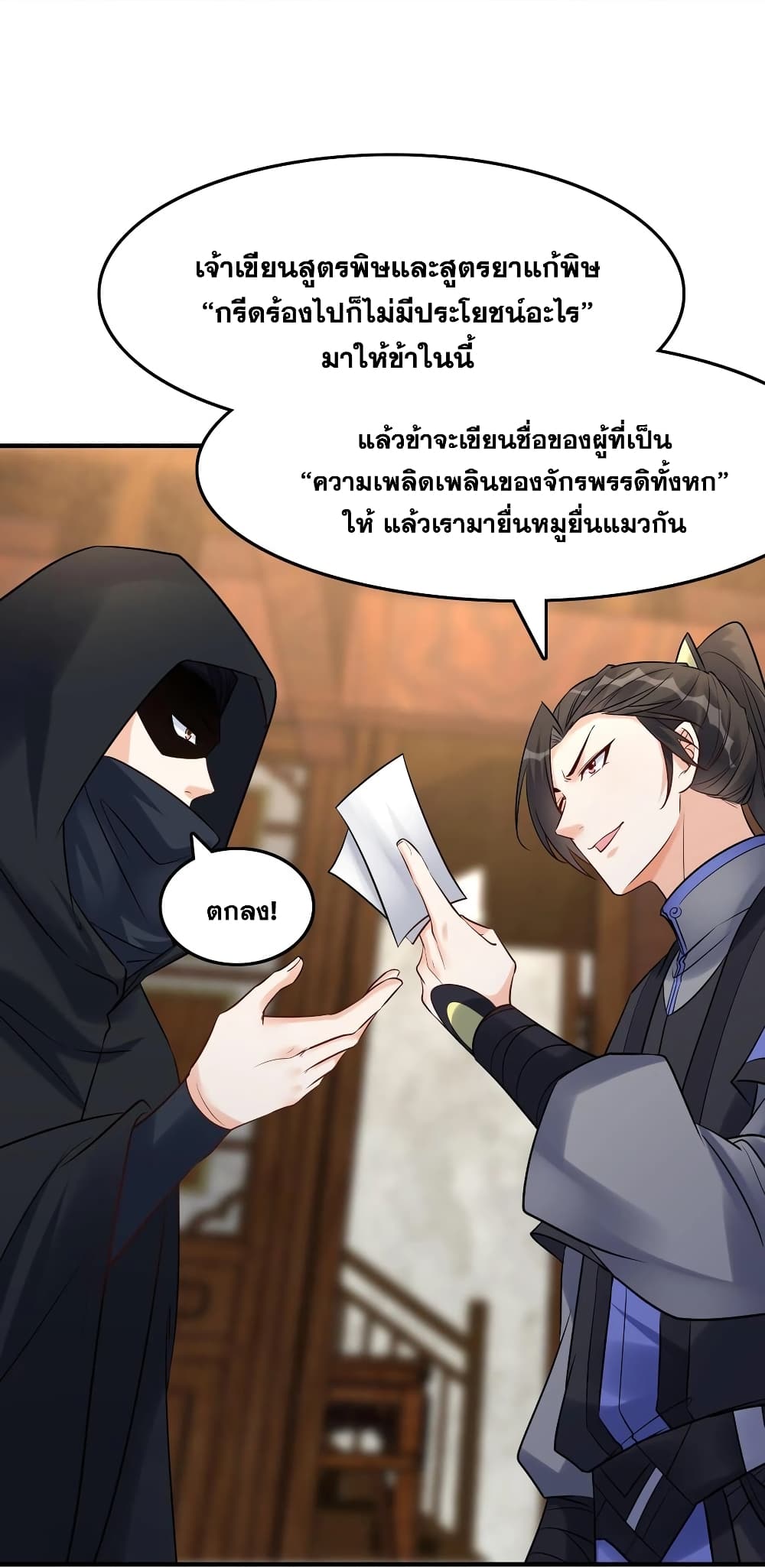 This Villain Has a Little Conscience, But Not Much! ตอนที่ 115 (15)