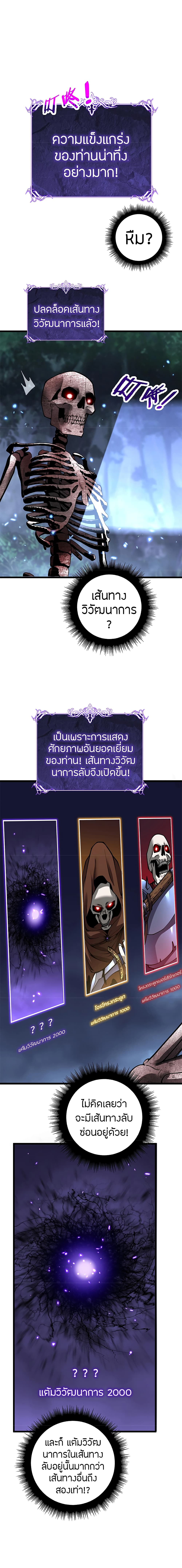 Skeleton Evolution It Starts With Being Summon by a Goddess ตอนที่3 (28)