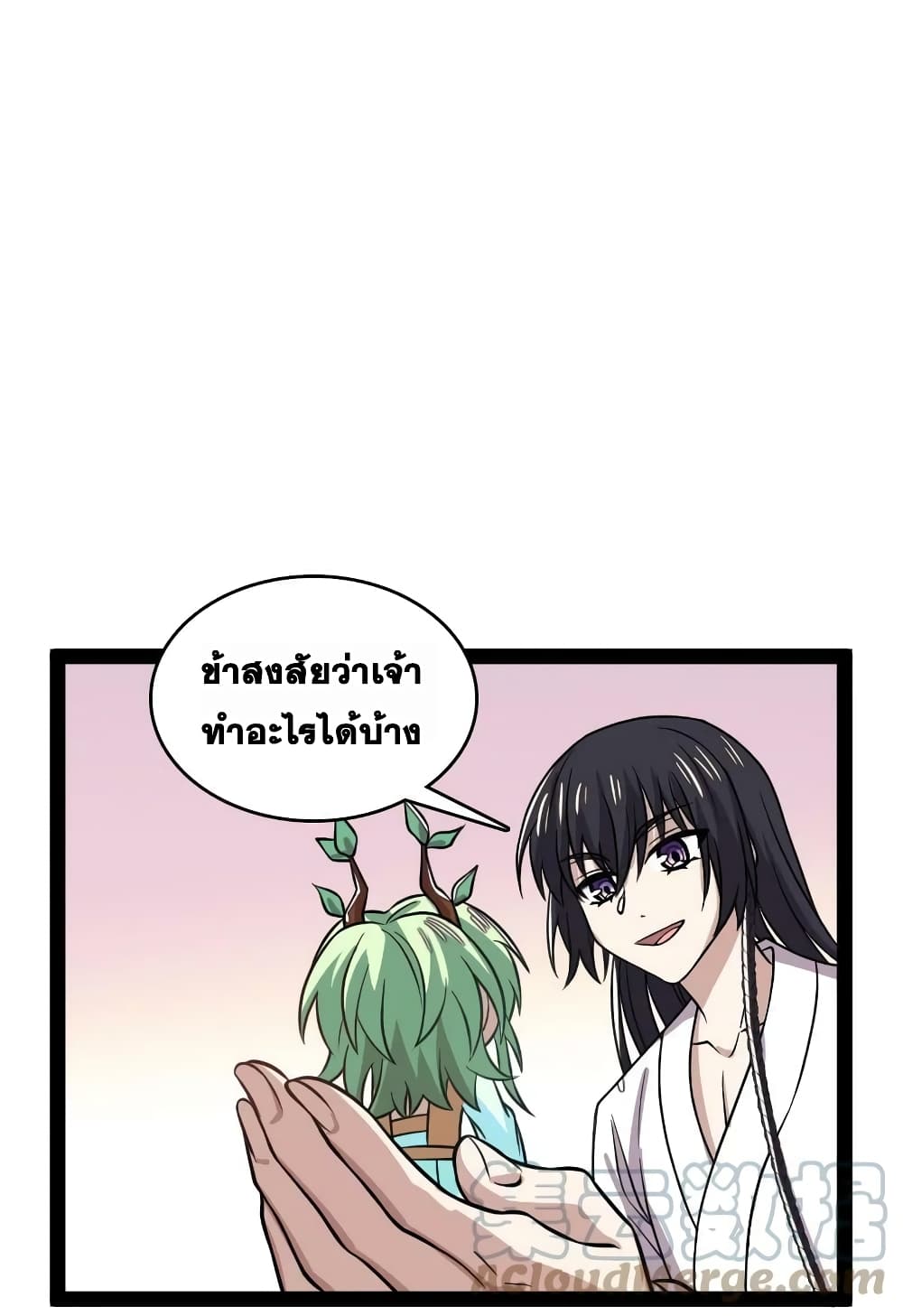 The Martial Emperor’s Life After Seclusion ตอนที่ 193 (31)