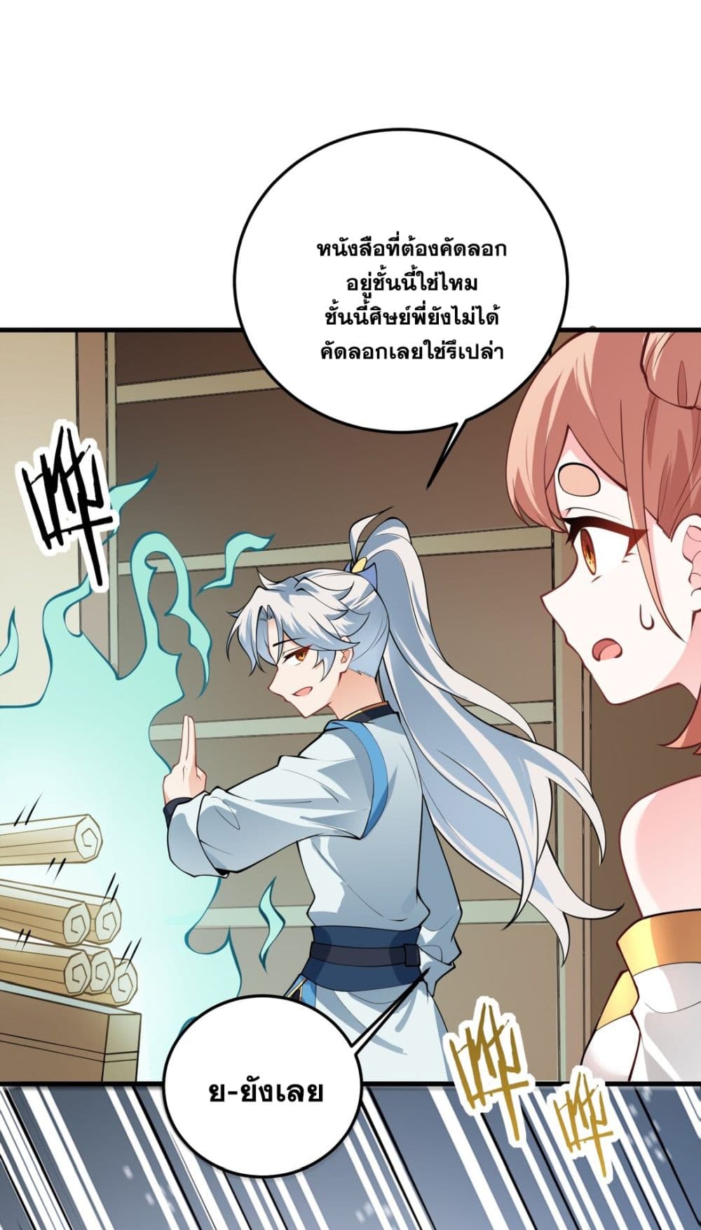An Invincible Angel With His Harem ตอนที่ 6 (54)
