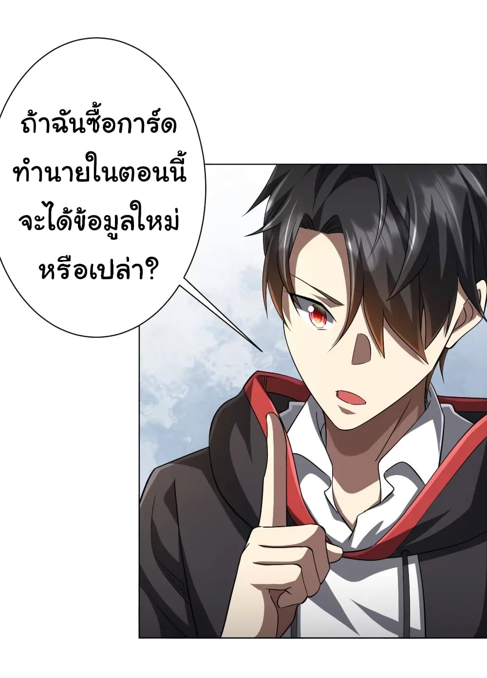 Start with Trillions of Coins ตอนที่ 58 (5)