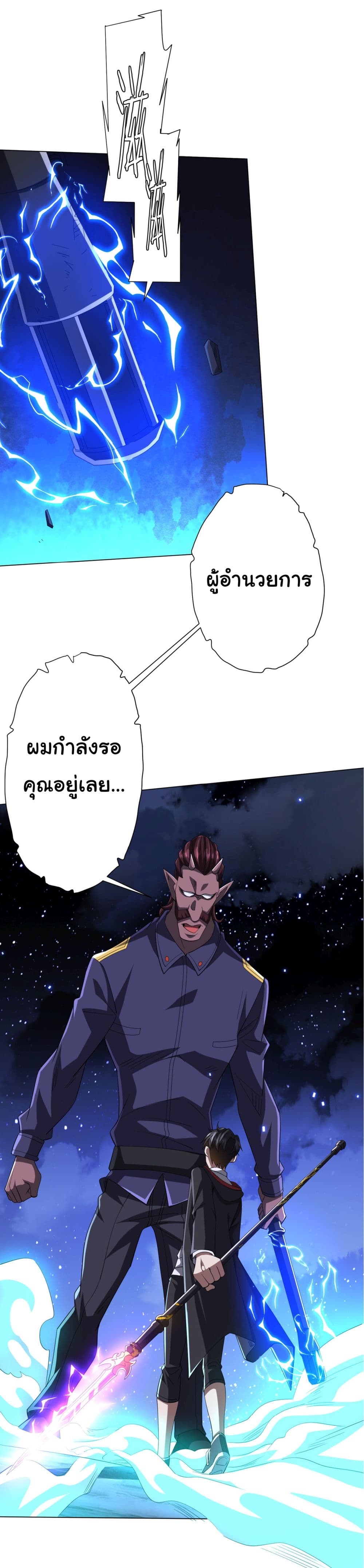 Start with Trillions of Coins ตอนที่ 78 (42)