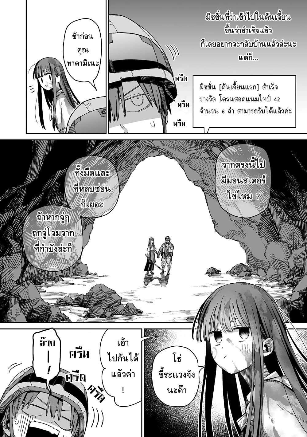 Boku to Kimitachi no Dungeon Sensou ตอนที่ 2 (4)