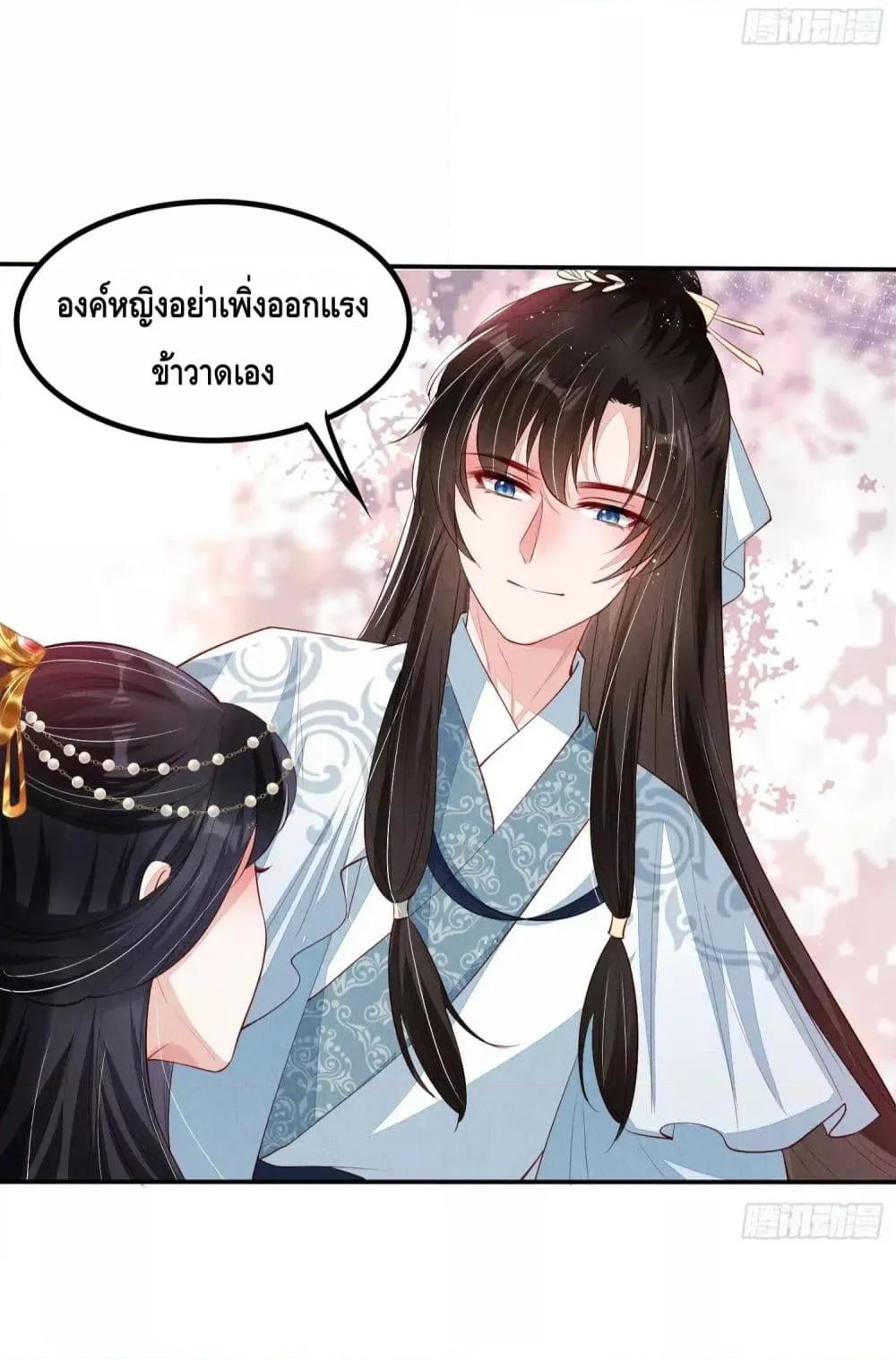 After I Bloom, a Hundred Flowers Will ill ตอนที่ 62 (10)