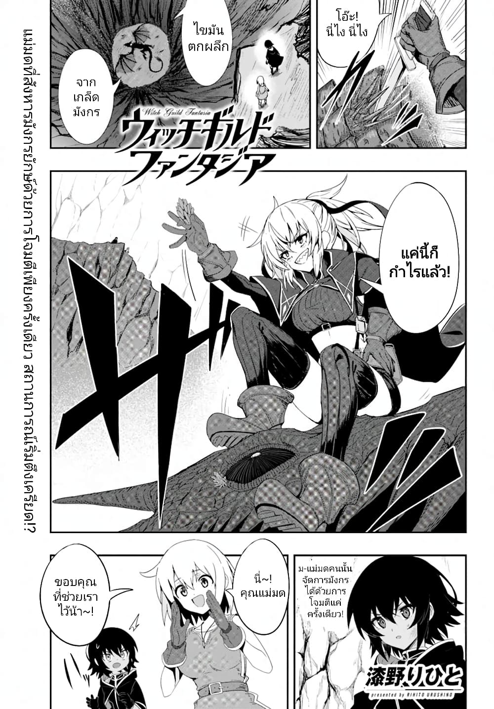 Witch Guild Fantasia 5 (2)