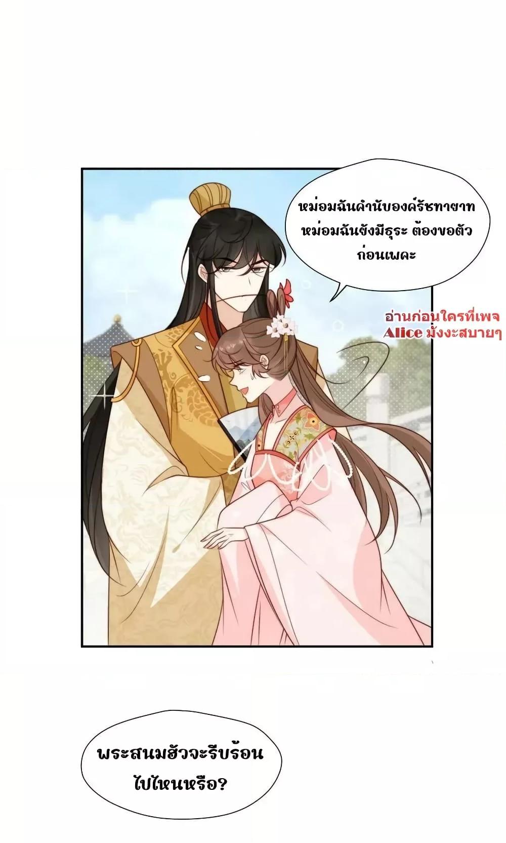 After The Rotten, I Control The Prince’s Heart ตอนที่ 79 (3)