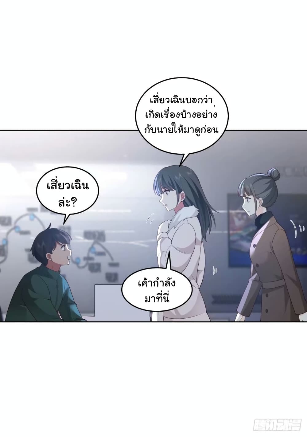 I Really Don’t Want to be Reborn ตอนที่ 168 (32)
