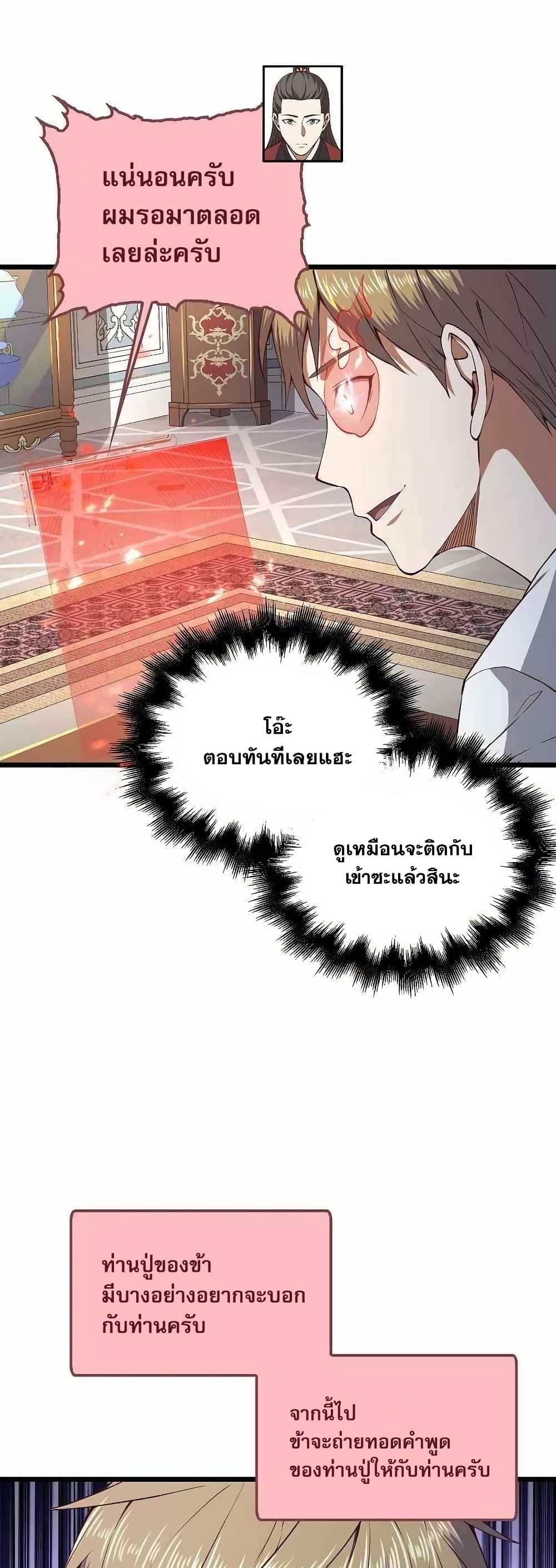 Lord’s Gold Coins ตอนที่ 58 (35)