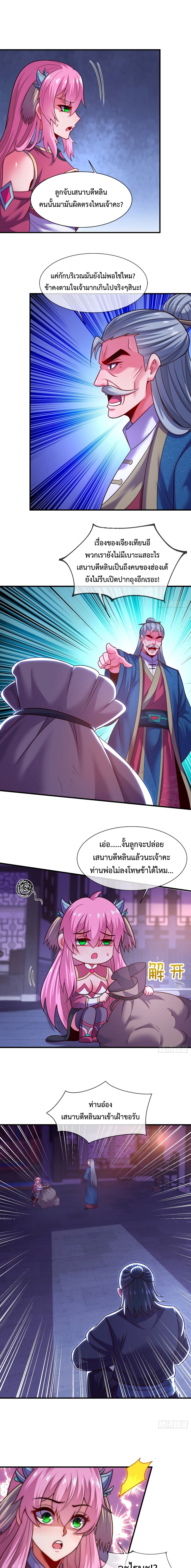 Become A Master Not Too Long But Got Summon Suddenly ตอนที่ 13 (7)