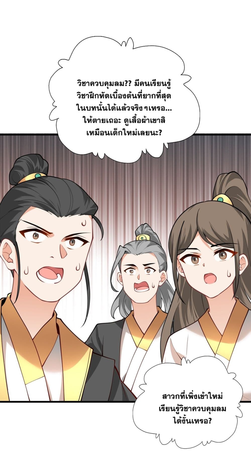 An Invincible Angel With His Harem ตอนที่ 6 (58)