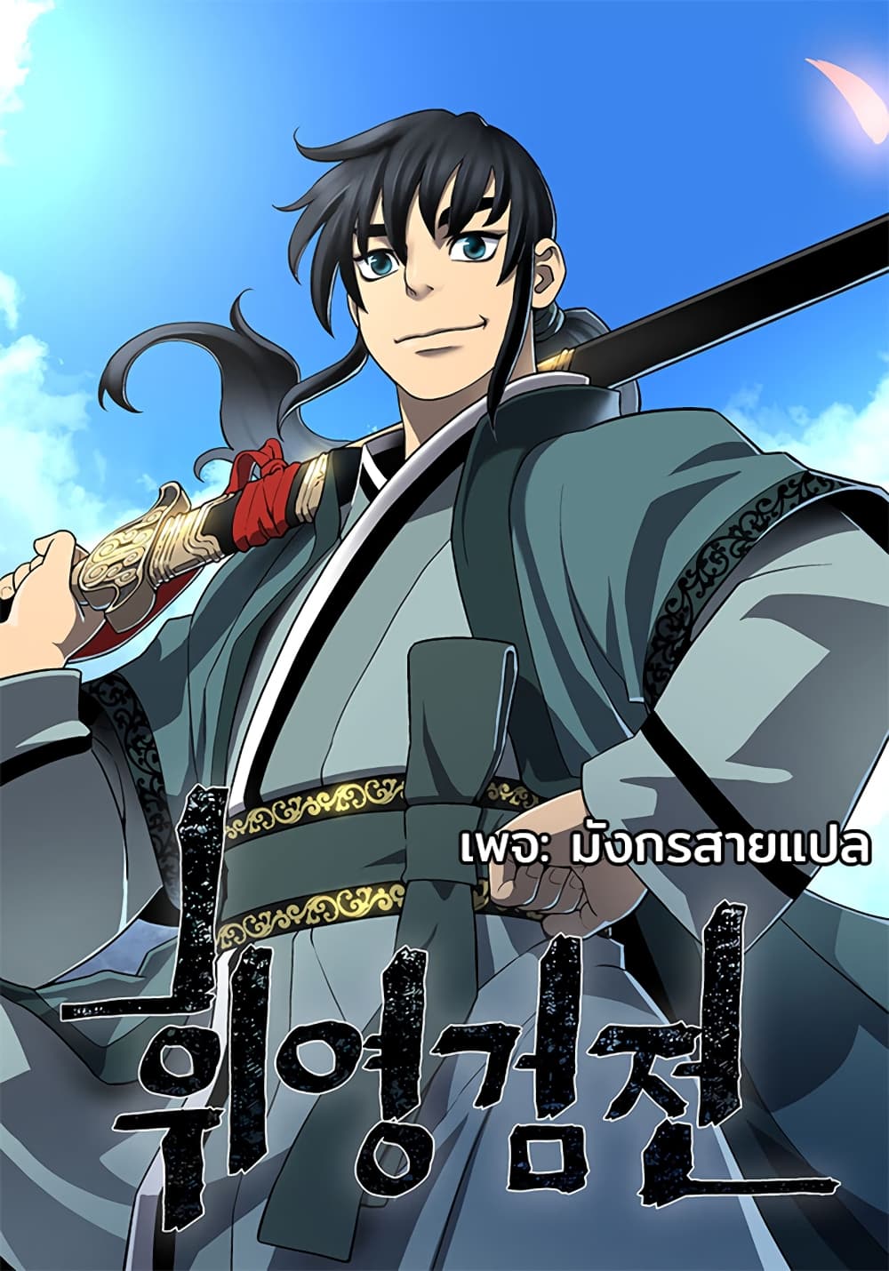 Tales of A Shinning Sword ตอนที่ 36 (1)
