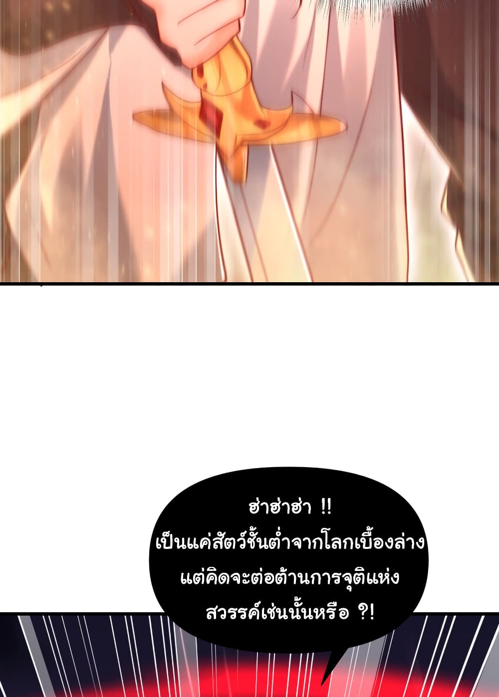 Opening System To Confession The Beautiful Teacher ตอนที่ 60 (33)