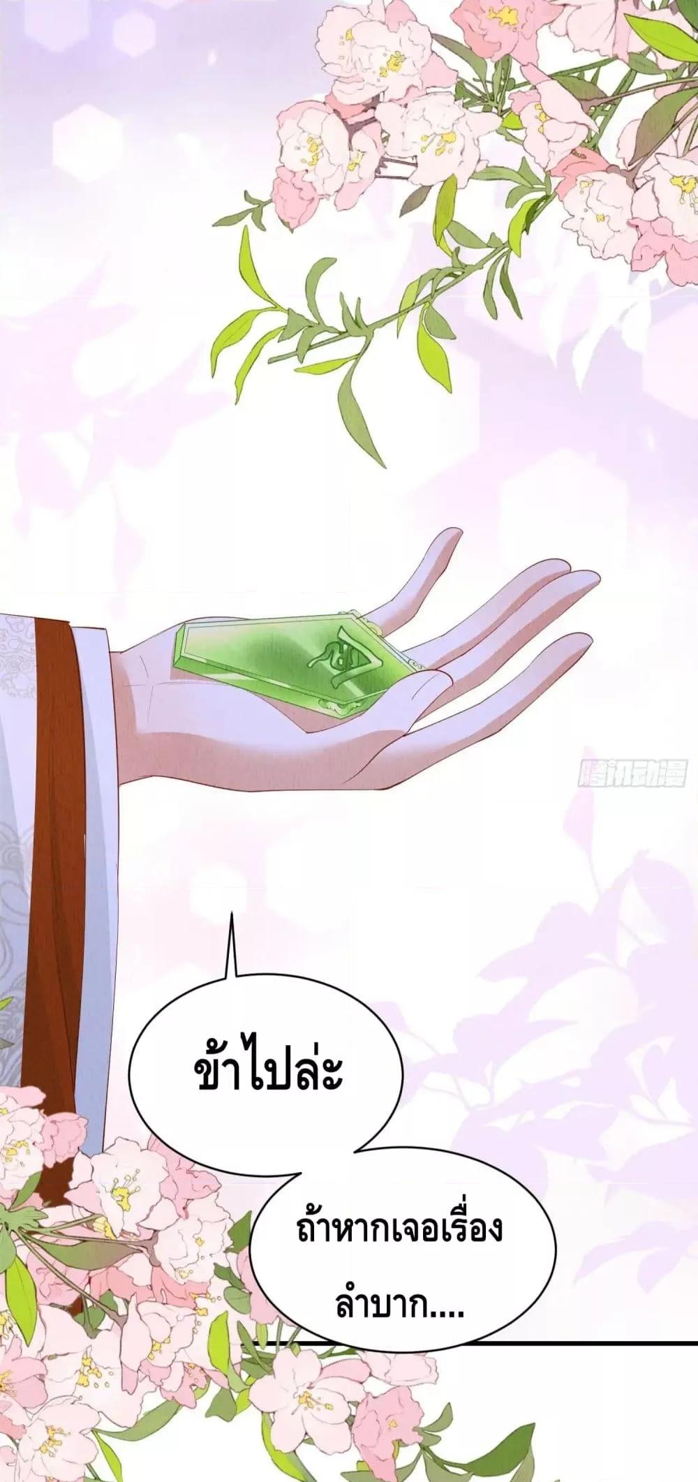After I Bloom, a Hundred Flowers Will ill ตอนที่ 60 (16)