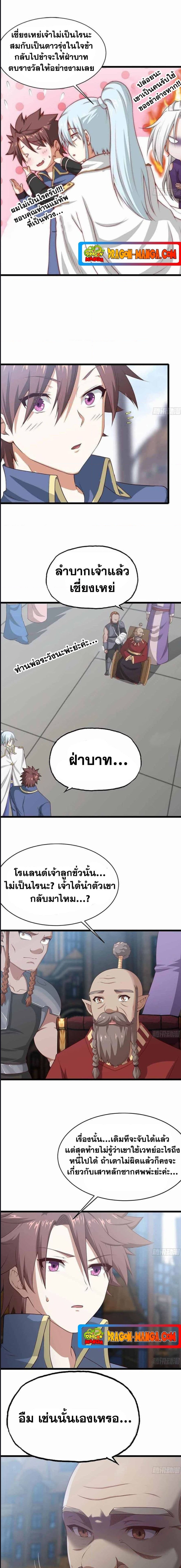 My Wife is a Demon Queen ตอนที่ 240 (6)