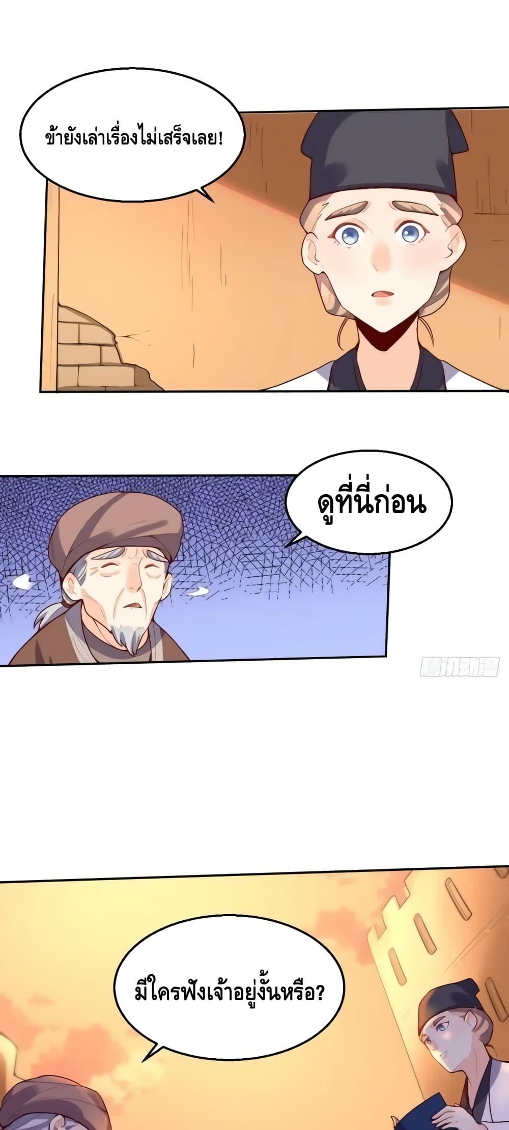 It Turns Out That I Am A Big Cultivator ตอนที่ 131 (3)