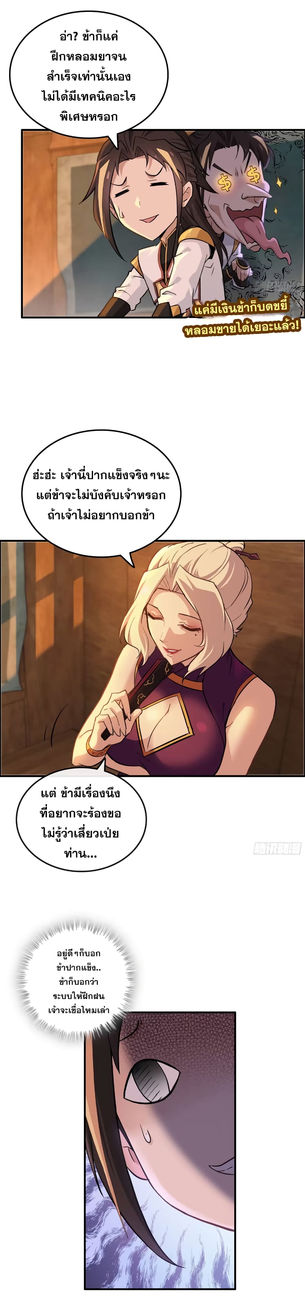 Immortal Cultivation is Just Like This ตอนที่ 11 (6)