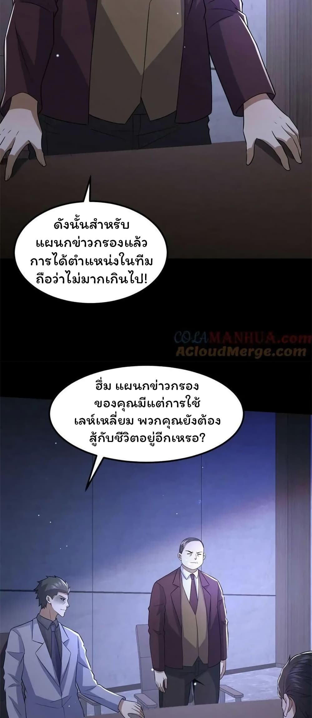 Please Call Me Ghost Messenger ตอนที่ 58 (9)