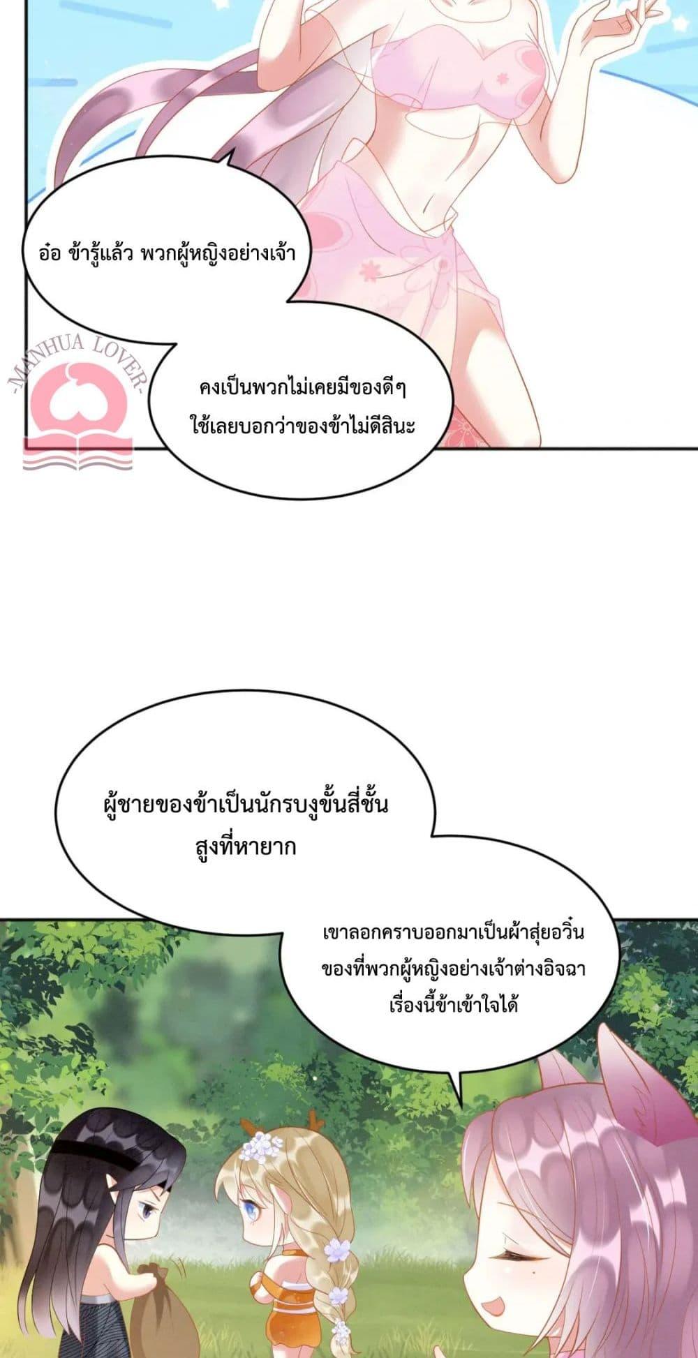 Help! The Snake Husband Loves Me So Much! ตอนที่ 33 (28)