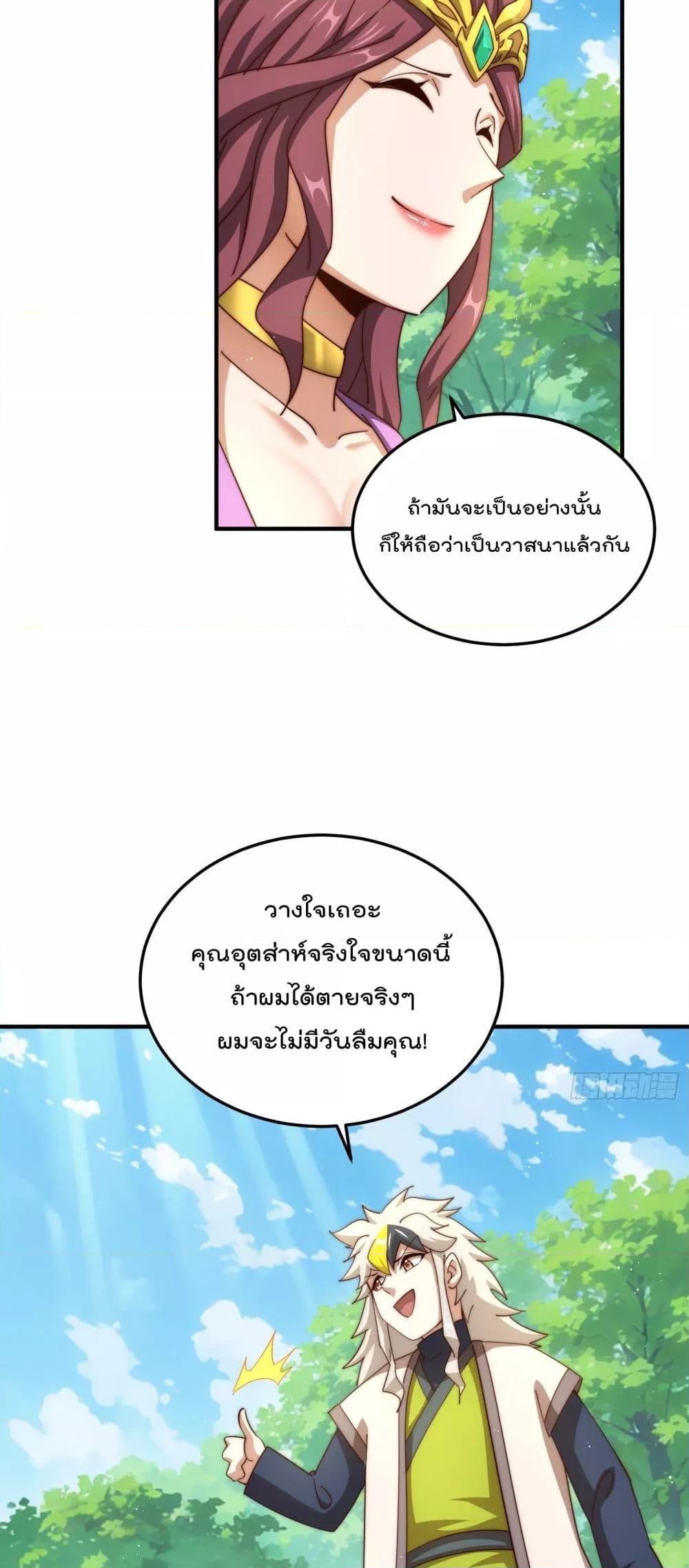 Who is your Daddy ตอนที่ 277 (6)