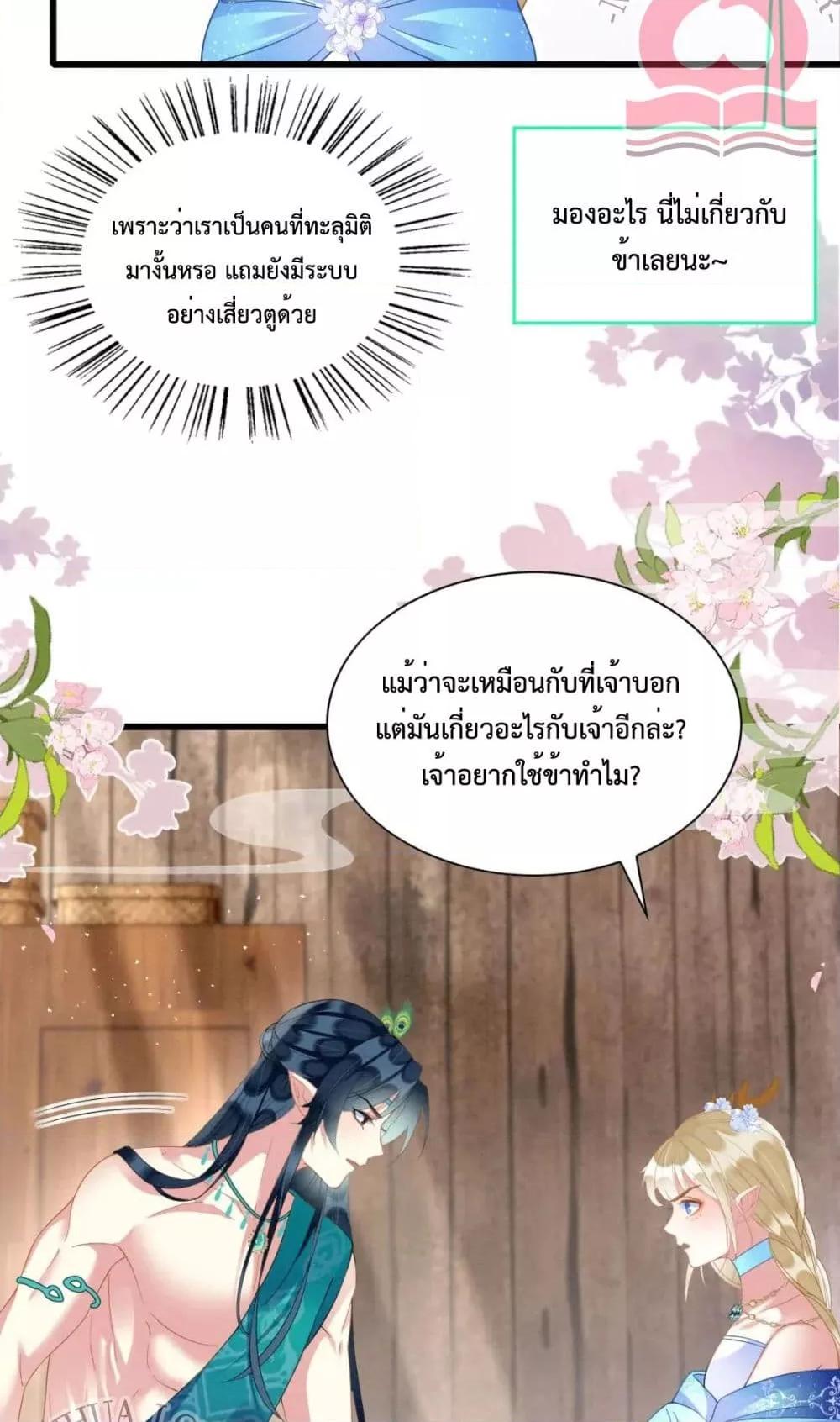 Help! The Snake Husband Loves Me So Much! ตอนที่ 40 (35)