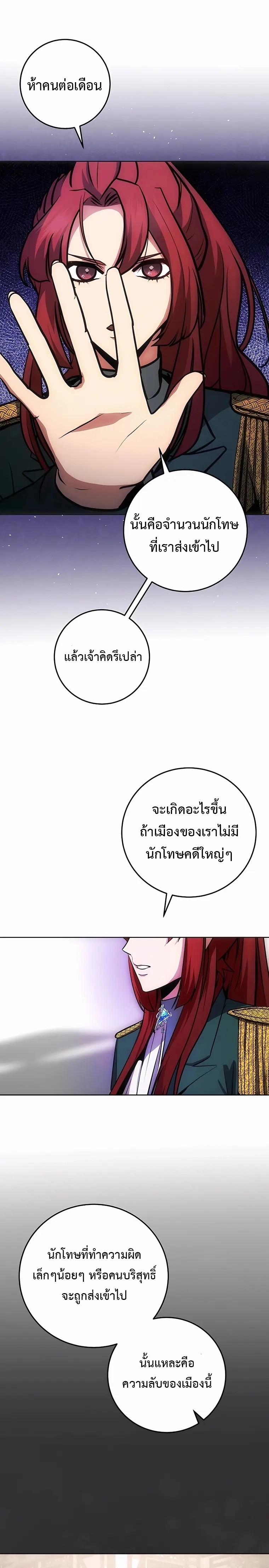 I Became The Youngest Prince in The Novel ตอนที่ 9 (23)