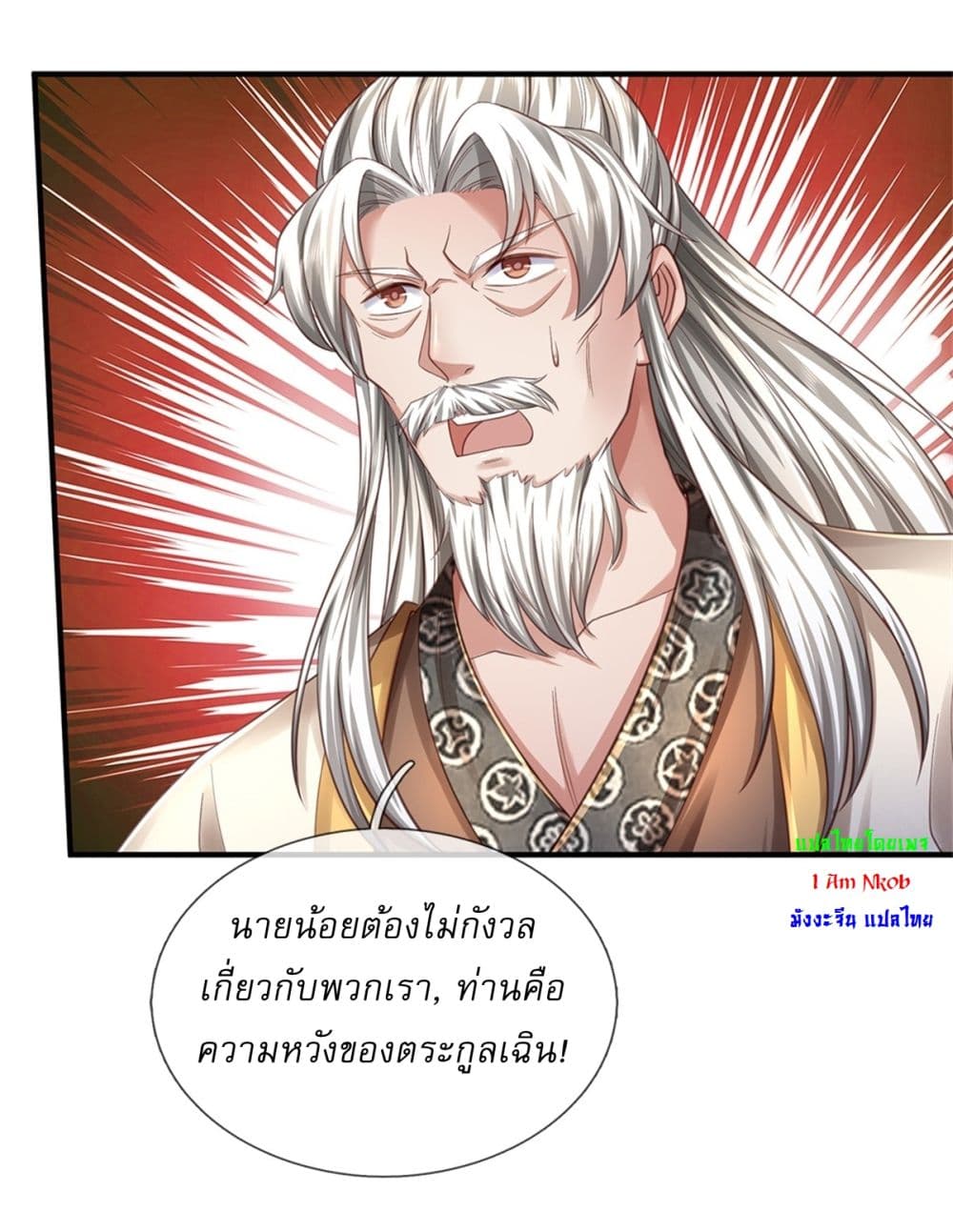 I Can Change The Timeline of Everything ตอนที่ 50 (26)