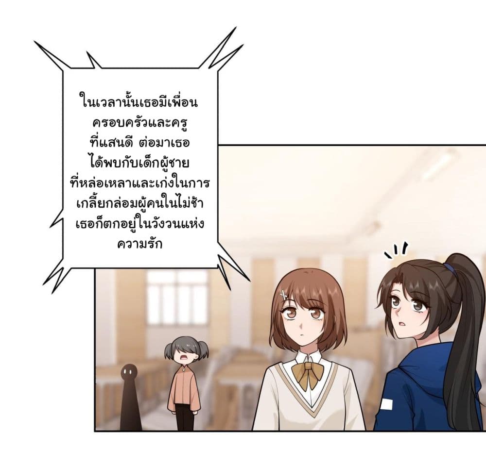 I Really Don’t Want to be Reborn ตอนที่ 162 (7)