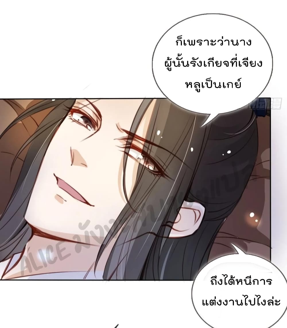 She Became the White Moonlight of the Sick King ตอนที่ 74 (6)
