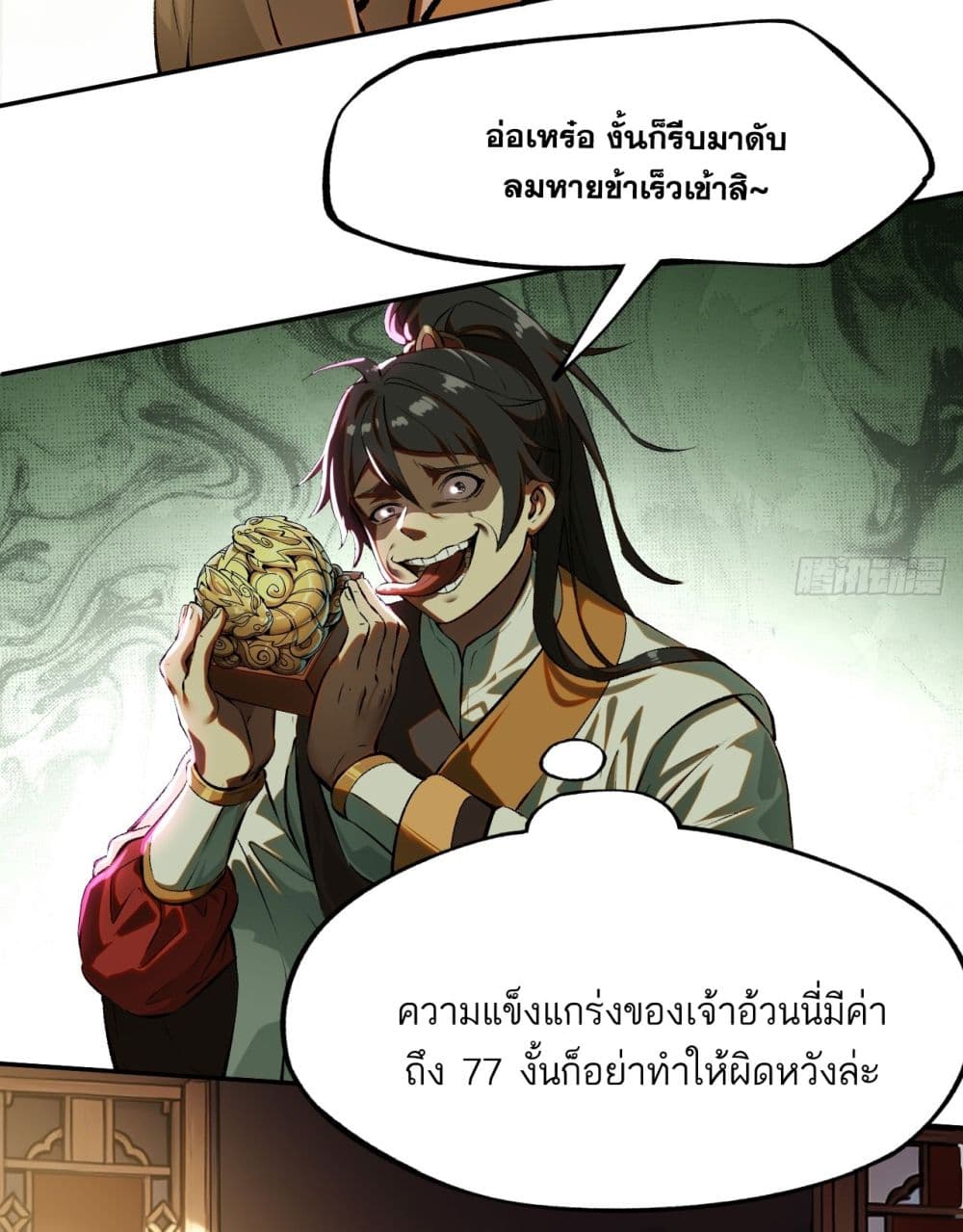 If you’re not careful, your name will stamp on the history ตอนที่ 2 (10)