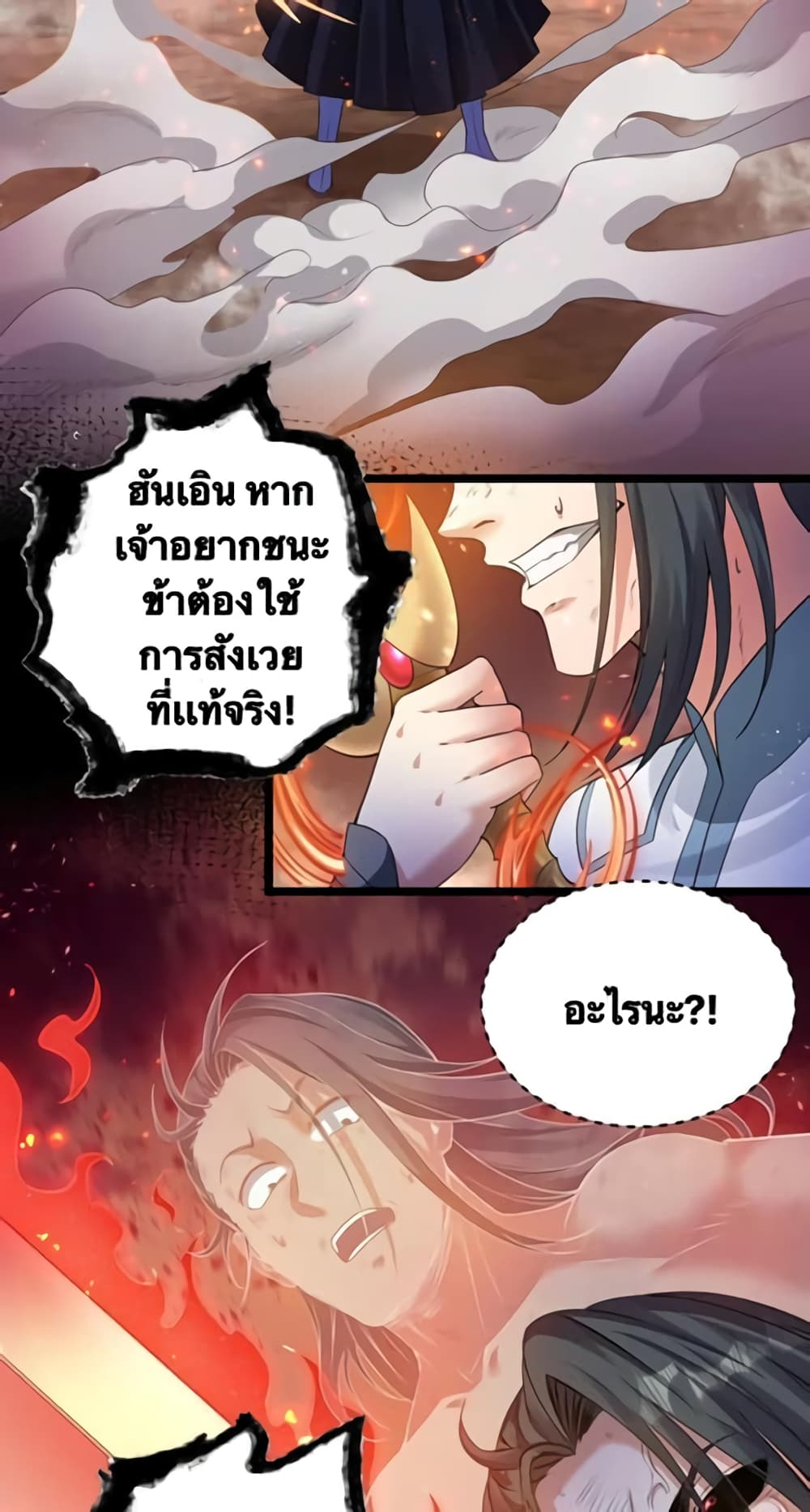 Godsian Masian from Another World ตอนที่ 89 (29)