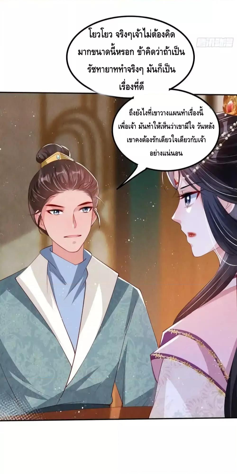 After I Bloom, a Hundred Flowers Will ill ตอนที่ 59 (9)